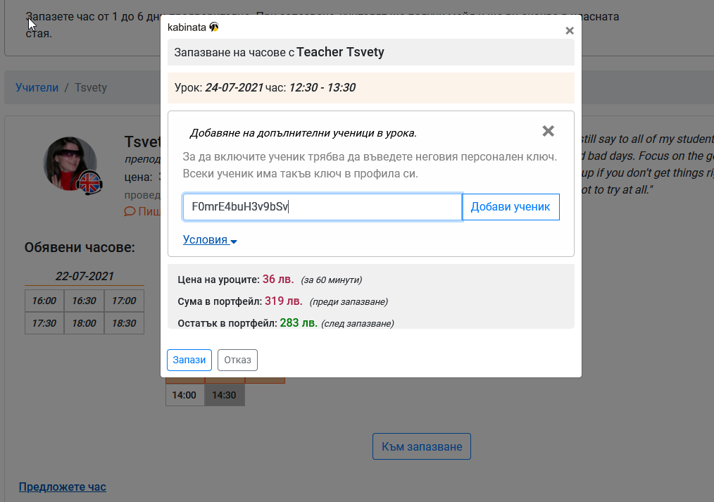 Paste the personal key of the student you want to add to the lesson in the field.